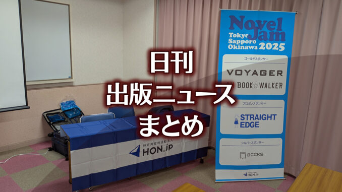 【写真】NovelJam 2025 準備中
