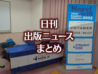 【写真】NovelJam 2025 準備中