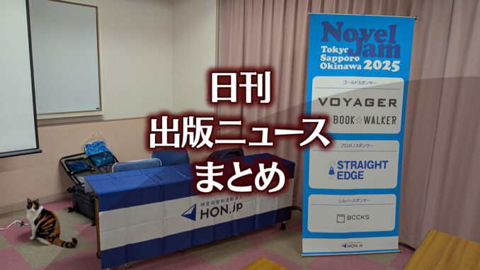 【写真】NovelJam 2025 準備中