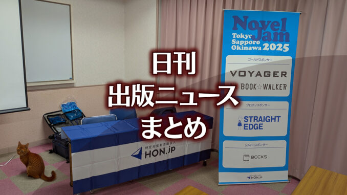 【写真】NovelJam 2025 準備中