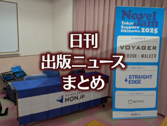 【写真】NovelJam 2025 準備中＋猫