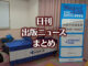 【写真】NovelJam 2025 準備中＋猫