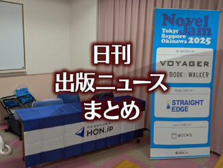 【写真】NovelJam 2025 準備中＋猫