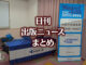 【写真】NovelJam 2025 準備中＋猫