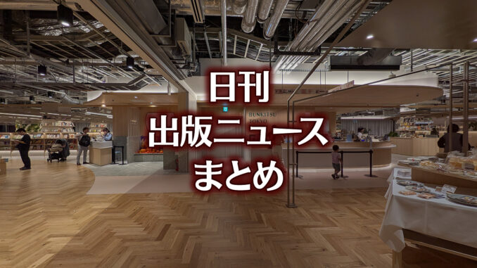 【写真】BUNKITSU TOKYO