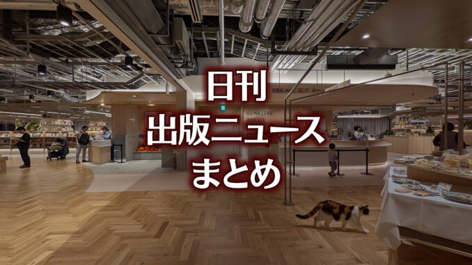 【写真】BUNKITSU TOKYO
