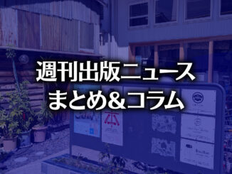 【写真】NAgoya BOOK CENTER / ONLY FREE PAPER 名古屋（photo by TAKANO Ryou）