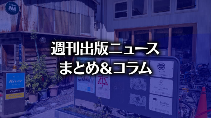 【写真】NAgoya BOOK CENTER / ONLY FREE PAPER 名古屋（photo by TAKANO Ryou）