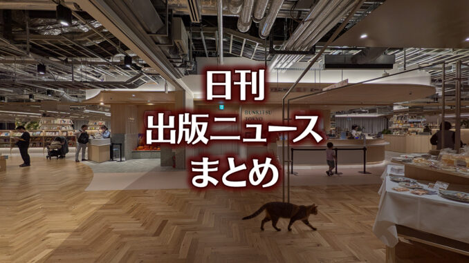 【写真】BUNKITSU TOKYO