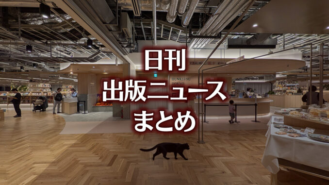 【写真】BUNKITSU TOKYO
