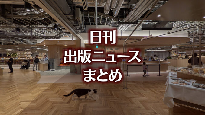 【写真】BUNKITSU TOKYO
