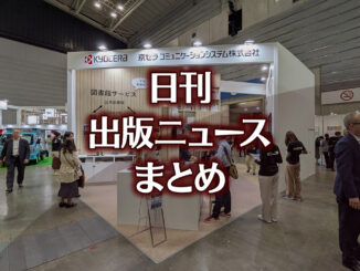 【写真】図書館総合展 京セラコミュニケーションシステムのブース
