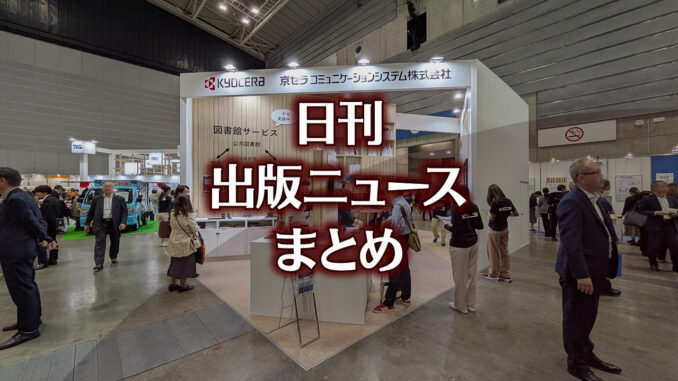 【写真】図書館総合展 京セラコミュニケーションシステムのブース