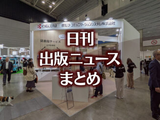 【写真】図書館総合展 京セラコミュニケーションシステムのブース