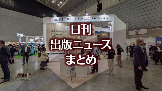 【写真】図書館総合展 京セラコミュニケーションシステムのブース