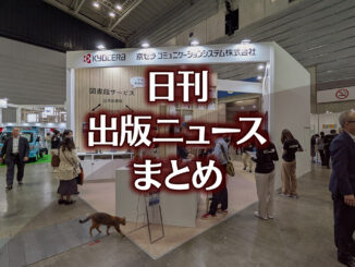 【写真】図書館総合展 京セラコミュニケーションシステムのブース