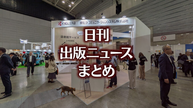 【写真】図書館総合展 京セラコミュニケーションシステムのブース