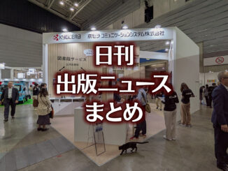【写真】図書館総合展 京セラコミュニケーションシステムのブース