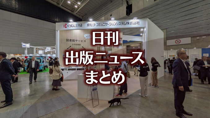 【写真】図書館総合展 京セラコミュニケーションシステムのブース