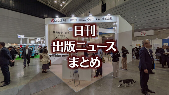 【写真】図書館総合展 京セラコミュニケーションシステムのブース