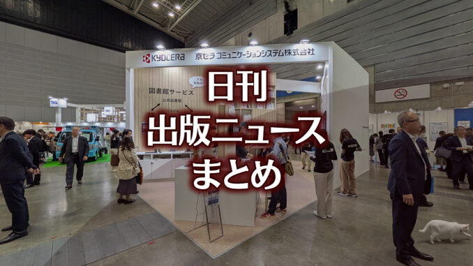 【写真】図書館総合展 京セラコミュニケーションシステムのブース