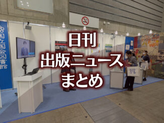 【写真】図書館総合展 国立国会図書館ブース＋猫