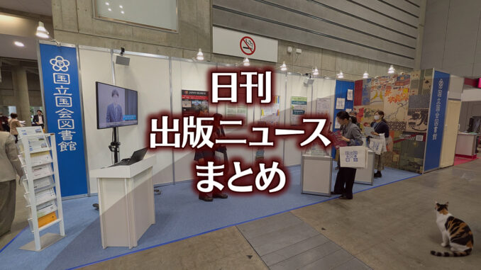 【写真】図書館総合展 国立国会図書館ブース＋猫