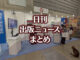 【写真】図書館総合展 国立国会図書館ブース＋猫