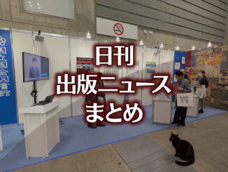 【写真】図書館総合展 国立国会図書館ブース＋猫