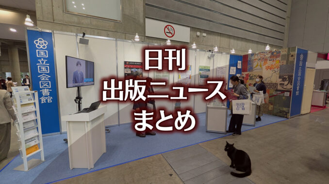 【写真】図書館総合展 国立国会図書館ブース＋猫