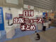 【写真】図書館総合展 国立国会図書館ブース＋猫