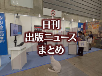 【写真】図書館総合展 国立国会図書館ブース＋猫