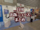 【写真】図書館総合展 国立国会図書館ブース＋猫