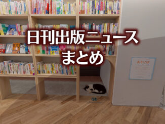 【写真】BUNKITSU TOKYO＋猫