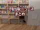 【写真】BUNKITSU TOKYO＋猫