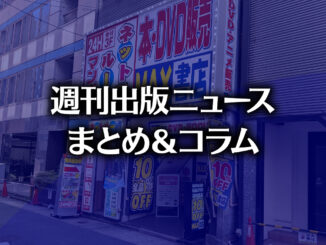 【写真】マックス書店 名駅店（photo by TAKANO Ryou）