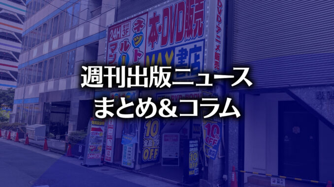 【写真】マックス書店 名駅店（photo by TAKANO Ryou）