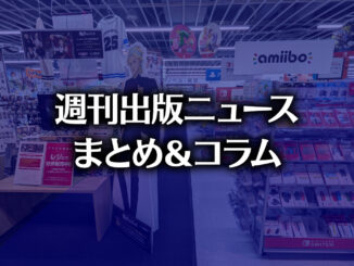 【写真】アニメガ ソフマップ 名古屋駅西店（photo by TAKANO Ryou）