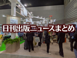 【写真】図書館総合展 TRCブース