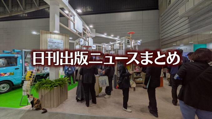 【写真】図書館総合展 TRCブース＋猫