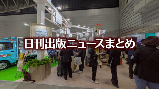 【写真】図書館総合展 TRCブース＋猫