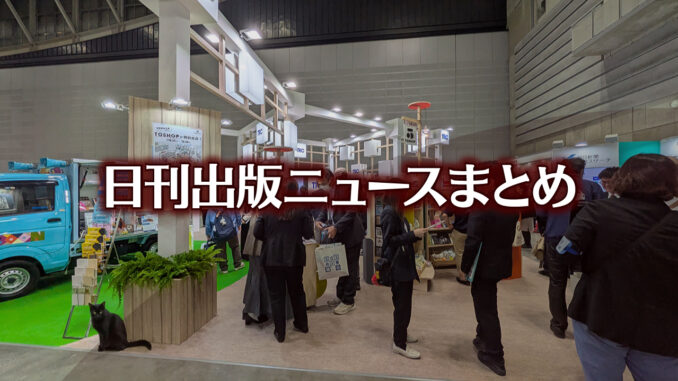 【写真】図書館総合展 TRCブース＋猫