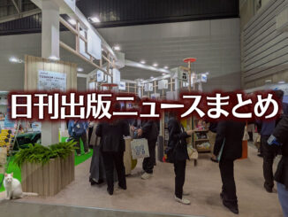 【写真】図書館総合展 TRCブース＋猫