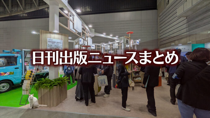 【写真】図書館総合展 TRCブース＋猫
