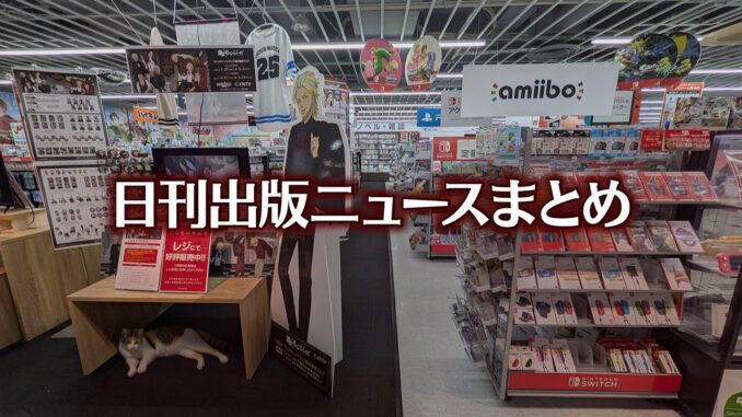 【写真】アニメガ ソフマップ 名古屋駅西店＋猫