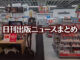 【写真】アニメガ ソフマップ 名古屋駅西店＋猫