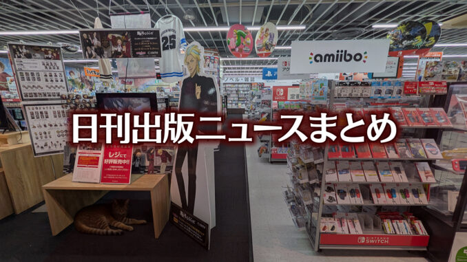 【写真】アニメガ ソフマップ 名古屋駅西店＋猫