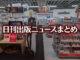 【写真】アニメガ ソフマップ 名古屋駅西店＋猫