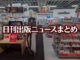 【写真】アニメガ ソフマップ 名古屋駅西店＋猫