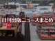 【写真】アニメガ ソフマップ 名古屋駅西店＋猫